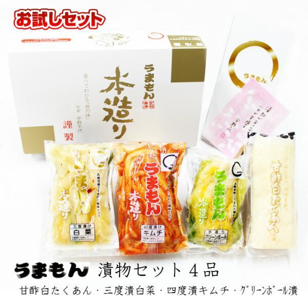 お試し漬物セット 本造り漬物詰め合わせ４品 送料無料 発酵漬物  甘酢白たくあん・白菜漬・白菜キムチ...