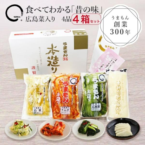 本造り漬物詰め合わせ４品 4箱セット 漬け物ギフト  送料無料 お返し 内祝い 手渡し品 景品 うま...