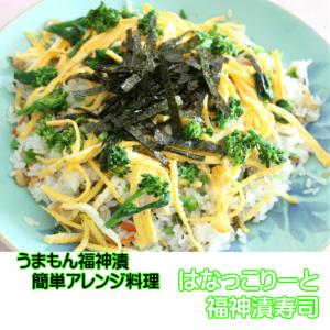 福神漬 100g うまもん 八百屋甚兵衛 山口...の詳細画像3