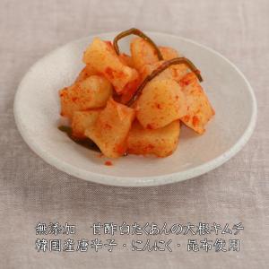 大根キムチ 180g うまもん 八百屋甚兵衛(...の詳細画像2