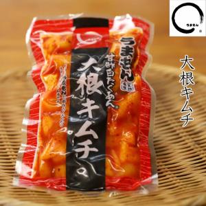 大根キムチ 180g うまもん 八百屋甚兵衛(...の詳細画像3