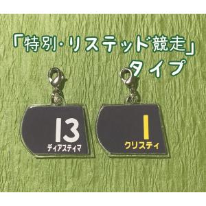 『競馬ゼッケン型キーホルダー』の詳細画像5