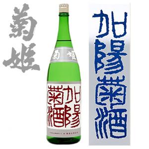 菊姫 加陽菊酒1800ml (化粧箱入)