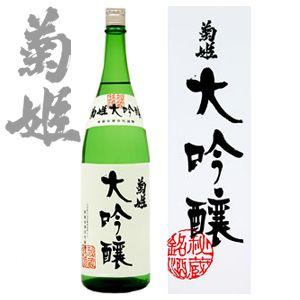 菊姫 大吟醸720ml (化粧箱入)