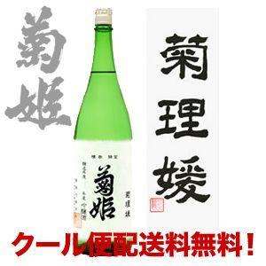 全国送料無料】菊理媛1800ml(1升)17度【菊姫】【長期熟成
