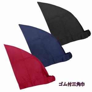 三角巾 ゴム付 無地 子供 男の子 女の子 給食 掃除 ブラック