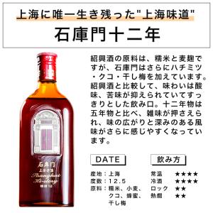 ケース販売 紹興酒 石庫門(シークーメン)12...の詳細画像1