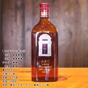 ケース販売 紹興酒 石庫門(シークーメン)12...の詳細画像2