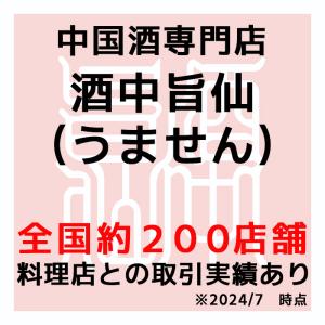 ケース販売 紹興酒 石庫門(シークーメン)12...の詳細画像5