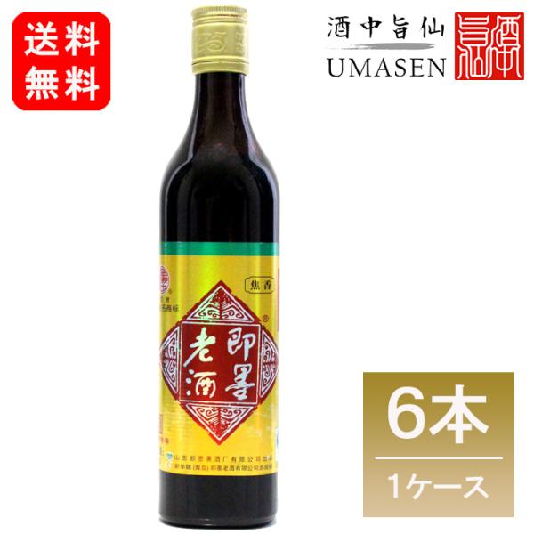 ケース販売 紹興酒 即墨老酒（ジーモー）5年 焦香型 500ml 11.5度 老酒 黄酒 中華 中国...