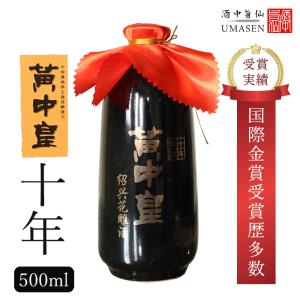 紹興酒 黄中皇 ファンジョンファン 10年 500ml 14.5度 老酒 黄酒 中華 中国酒 お酒 ...