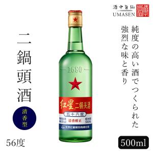 紅星 二鍋頭酒 アールコード 500ml 清香型 56度 白酒 バイチュウ バイジョウ 中華 中国酒 お酒 酒 誕生日 プレゼント 内祝い 内祝 記念品 地酒 中国｜紹興酒・中国酒専門店 酒中旨仙