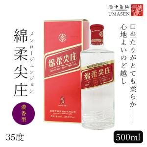 綿柔尖庄 メンロージェンジョン 500ml 濃香型 35度 白酒 バイチュウ バイジョウ 中華 五糧液 中国酒 お酒 酒 誕生日 プレゼント 内祝い 内祝 記念品 地酒 中国｜umasen