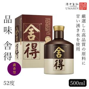 品味舎得 ひんみしゃとく 500ml 濃香型 52度 白酒 バイチュウ バイジョウ 中華 中国酒 お酒 酒 誕生日 プレゼント 内祝い 内祝 記念品 地酒 中国｜umasen