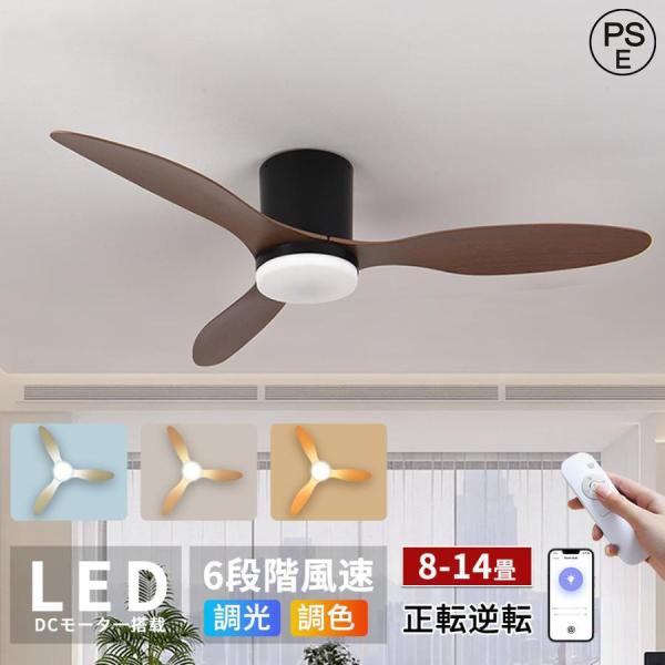 シーリングファンライト led 調光調色 扇風機 8畳 10畳 14畳 ファン付き照明 シーリングラ...