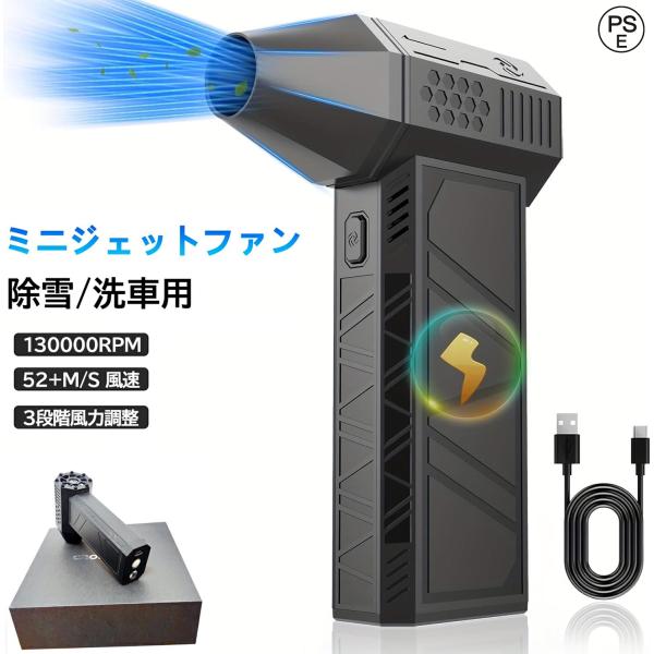 【超強力噴射 ホコリを徹底的に掃除！】 除雪/洗車用 ミニジェットファン 電動エアダスター USB ...