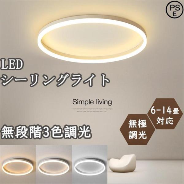シーリングライト 照明器具 LED 調光調色 4畳 6畳 8畳 14畳 取り付け 天井照明 間接照明...