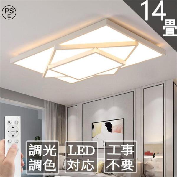 シーリングライト 照明器具 LED 調光調色 6畳 8畳 10畳 14畳 取り付け 天井照明 おしゃ...