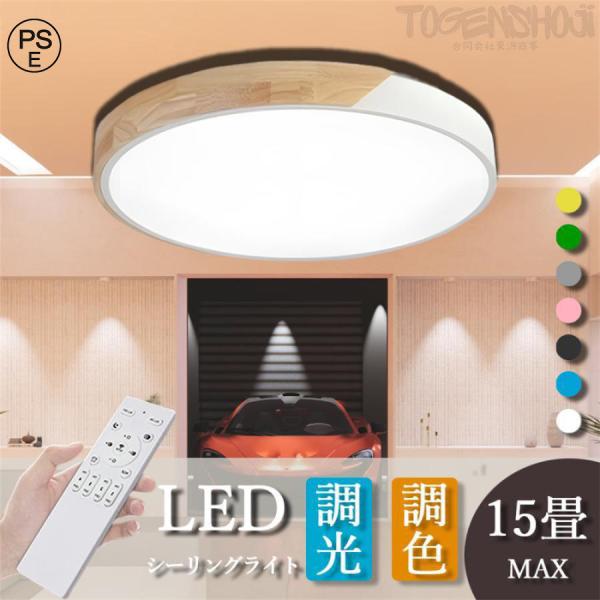 シーリングライト 照明器具 LED 調光調色 6畳 8畳 10畳 14畳 おしゃれ 省エネ 節電 天...