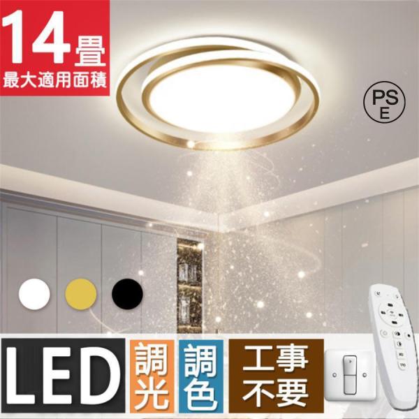 シーリングライト LED 照明器具 調光調色 6畳 8畳 12畳 14畳 取り付け 天井照明 おしゃ...