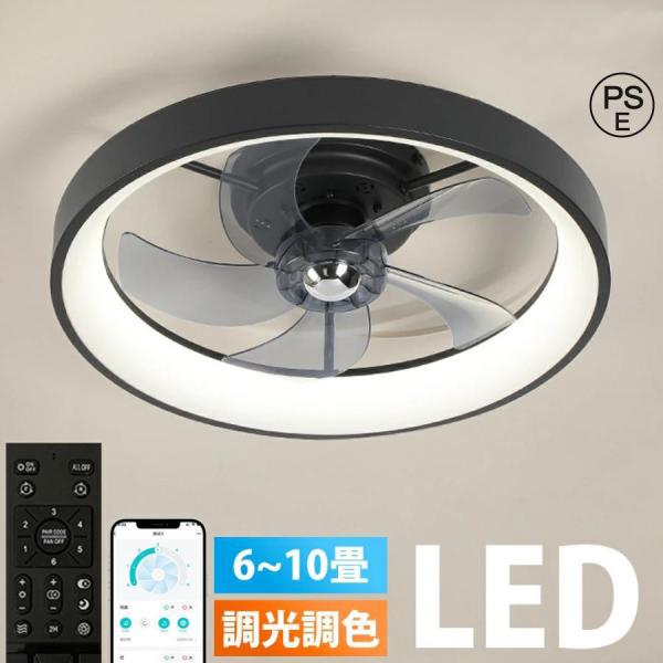 シーリングファンライト LED シーリングファン ファン付き照明 8畳 10畳 おしゃれ リモコン ...