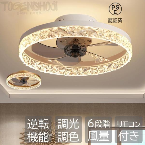 シーリングファンライト led おしゃれ シーリングファン 12畳 シーリングライト 調光調色 北欧...