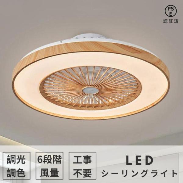 シーリングファンライト led 調光調色 北欧 DCモーター 12畳 おしゃれ 軽量 薄型 ファン付...