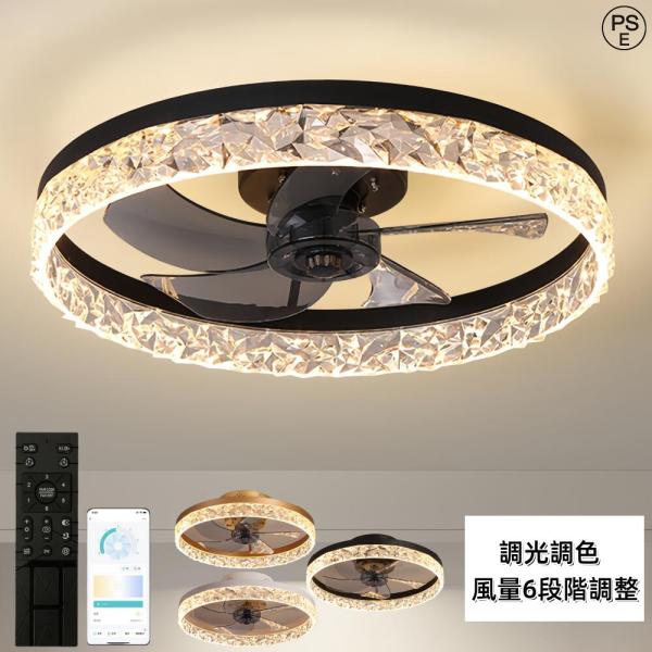 シーリングファンライト 風量調節 静音 薄型 調光調色 おしゃれ 北欧 リモコン操作 シーリングファ...