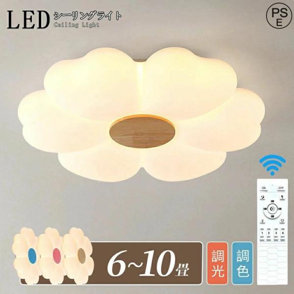 シーリングライト LED おしゃれ 北欧 間接照明 明るい 電気 子供部屋 調光調色  一人暮らし ...
