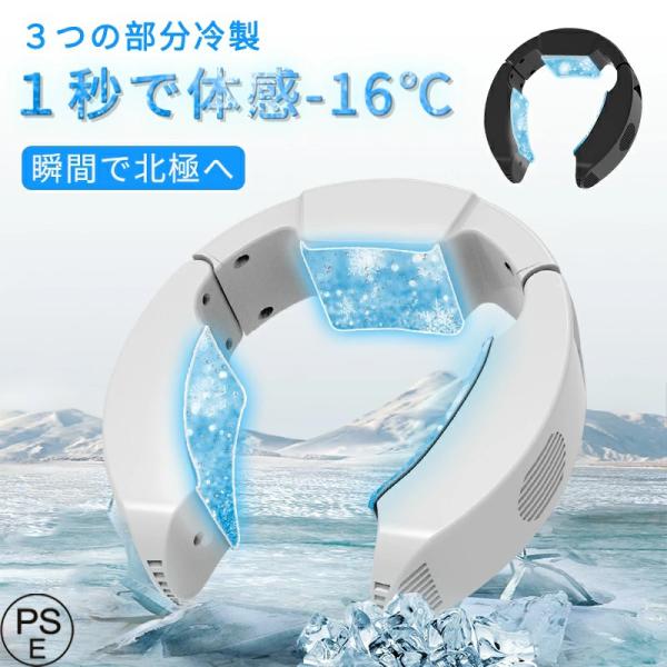 首掛け扇風機 ネッククーラー 首かけ扇風機  ネックファン 携帯扇風機  瞬間冷却 三つの冷却プレー...
