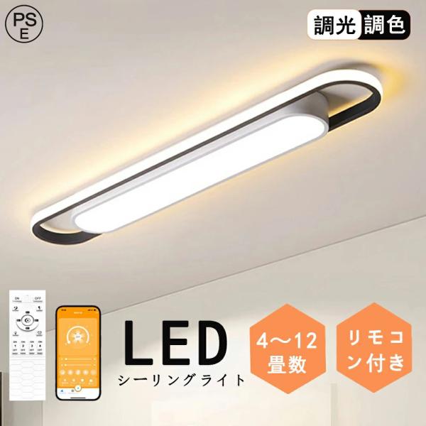 シーリングライト LED 北欧 おしゃれ 薄型 調光調色 LED常夜灯 LEDシーリング 6畳 8畳...
