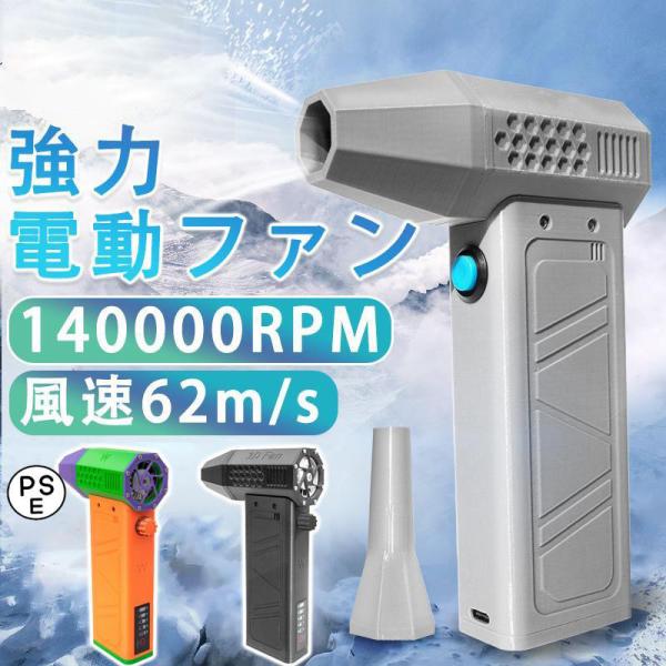 ミニジェットファン ブロアー ハイパワー電動送風機 洗車 強力 エアダスター ジェットブロワー 電動...