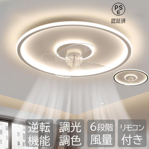 シーリングファンライト シーリングファン led 12畳 おしゃれ 調光調色 ファン付き照明  照明...
