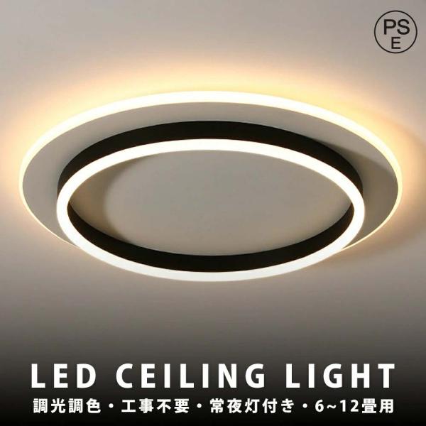 シーリングライト 間接照明 アッパーライト 天井照明 照明器具 電気 調光調色 led天井ライト リ...