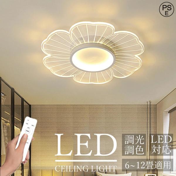 花びら型 シーリングライト LED 調光調色 おしゃれ 北欧風 省エネ 明るい 寝室 リビング 子供...