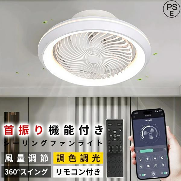 シーリングファンライト LED  おしゃれ 北欧 360°首振り シーリングライト 8畳 10畳 1...