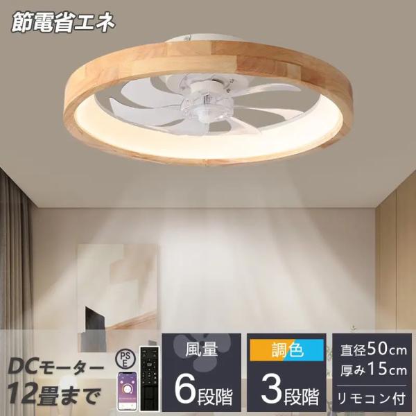 【2026最新型】シーリングファンライト  LED シーリングライト ウッド 薄型 8畳 10畳 高...