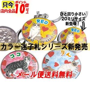 猫用ネームタグ、迷子札｜首輪、ハーネス、迷子札｜猫用品｜ペット用品 
