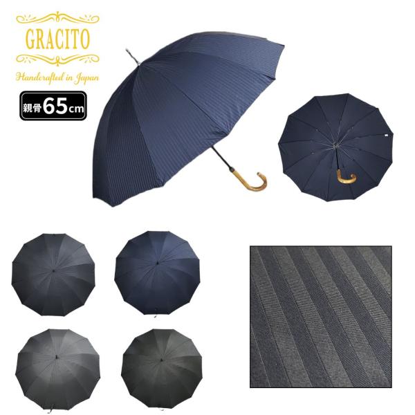 日本製傘 GRACITO グラシト メンズ傘 紳士傘 手開き長傘 65cm 12本骨 カーボン骨 J...
