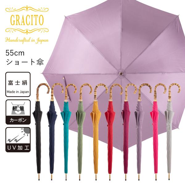晴雨兼用傘 日本製 GRACITO グラシト レディース傘 手開き傘 ショート長傘 55cm 軽量 ...