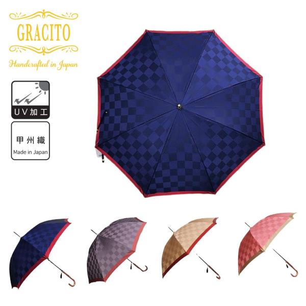 晴雨兼用傘 日本製 GRACITO グラシト レディース傘 ジャンプ長傘 58cm 甲州織 先染めジ...