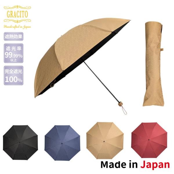 晴雨兼用傘 日本製 GRACITO グラシト レディース傘 コンパクト折りたたみ傘 53cm 遮光 ...