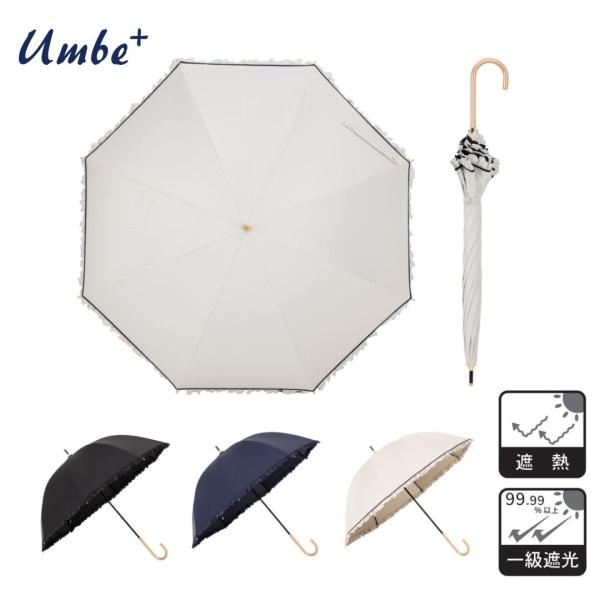 Umbe+ 晴雨兼用 ヒートカットバルーンショート傘 50cm×8R 遮熱効果 遮光率100% UV...