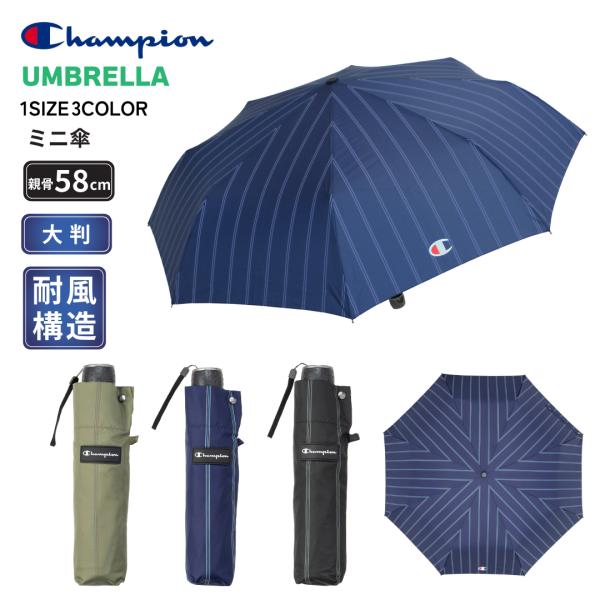 Champion チャンピオン傘 紳士傘 メンズ 折りたたみ傘 58cm 耐風 8本骨 ストライプ柄...