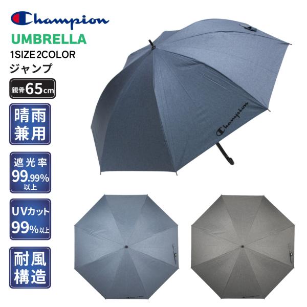 チャンピオン 紳士 晴雨兼用 耐風 デニム 柄 裏 ブラック ジャンプ 傘 65cm UVカット 9...