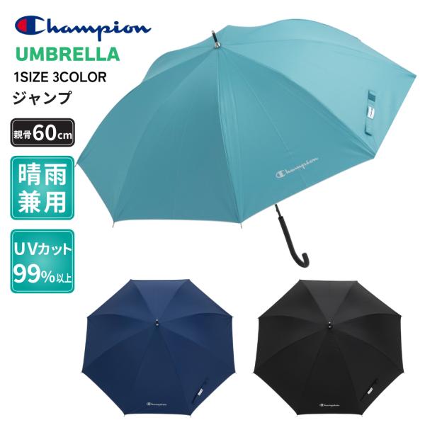 チャンピオン 婦人 雨晴兼用 無地 ショート手開傘 50cm×8R CHP54ST50