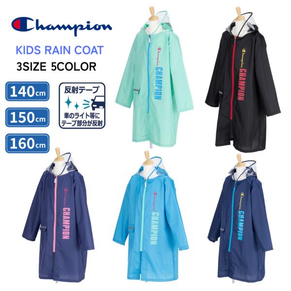 Champion チャンピオン 子供 レインコート 140 150 160 軽量 携帯 ランドセル対...