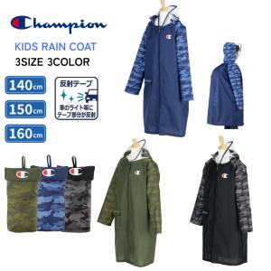 Champion チャンピオン 子供 レインコート 140 150 160 軽量 携帯 ランドセル対応 校外学習 遠足 修学旅行 梅雨 台風 通学 合羽｜UMBEPLUS