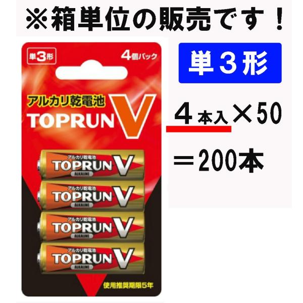 乾電池　FDK　単三電池　1本20円最安値　アルカリ乾電池 4本×50＝200本 トップランV　TO...