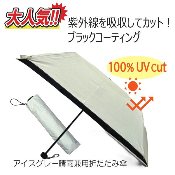 ２点以上購入で２点目より半額　晴雨兼用傘　黒コーティング　UVカット率100％　白日傘　折りたたみ　...